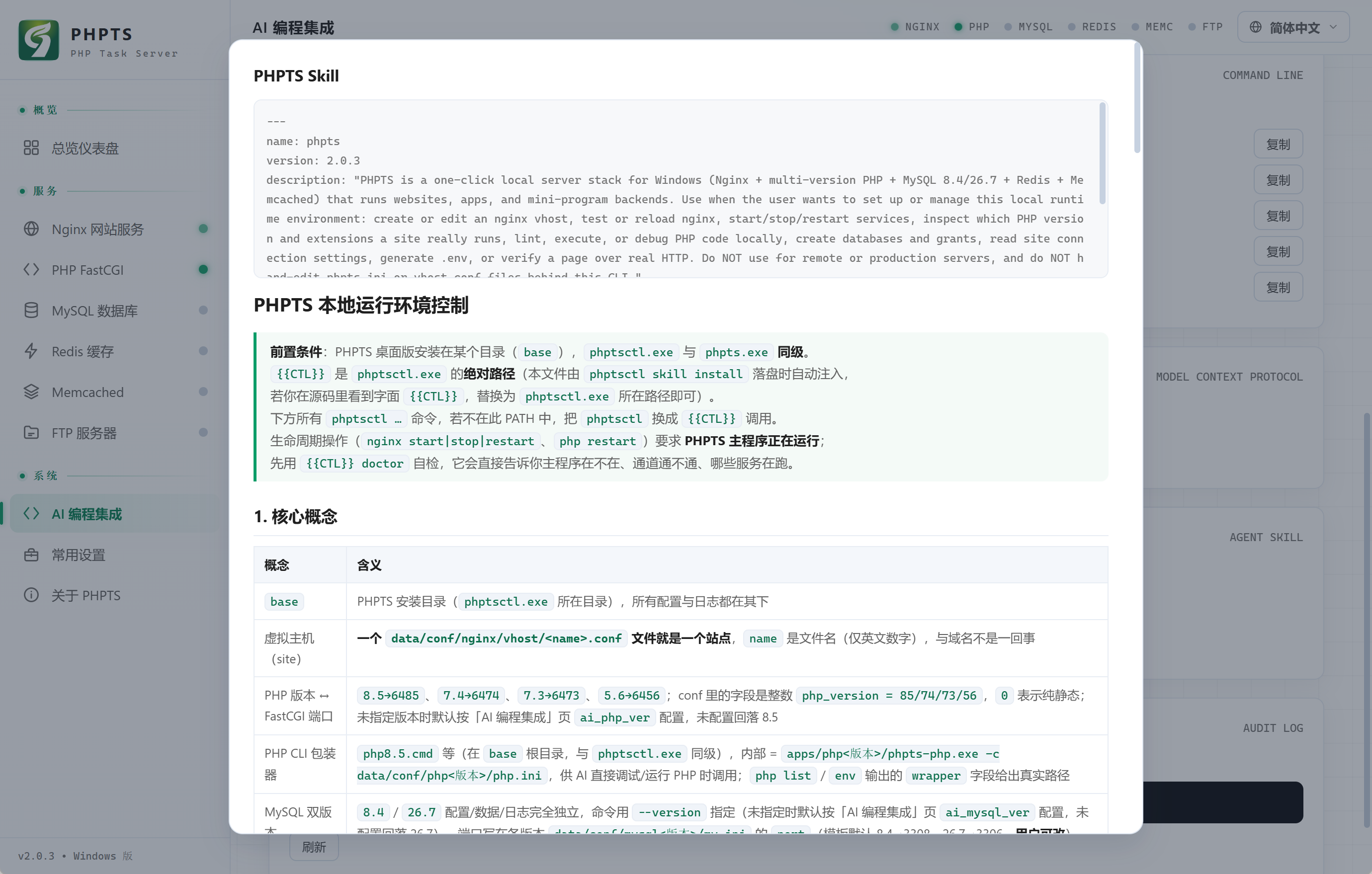 《PHPTS 2.0.3 版本》